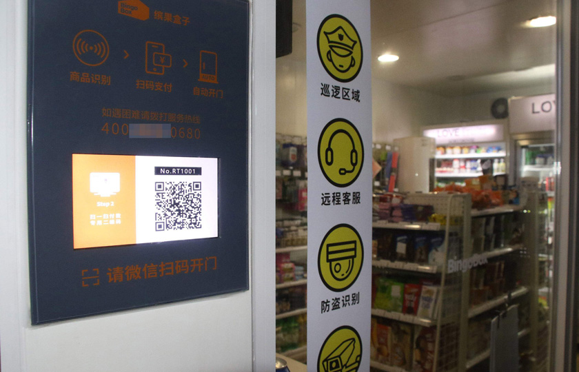 無(wú)人便利店RFID應(yīng)用